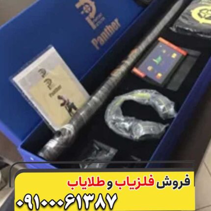 فلزیاب تصویری پانتر