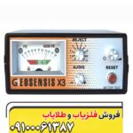فلزیاب جیوسنس ایکس x3 09100061387