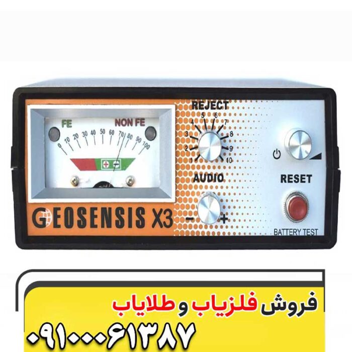 فلزیاب جیوسنس ایکس x3 09100061387