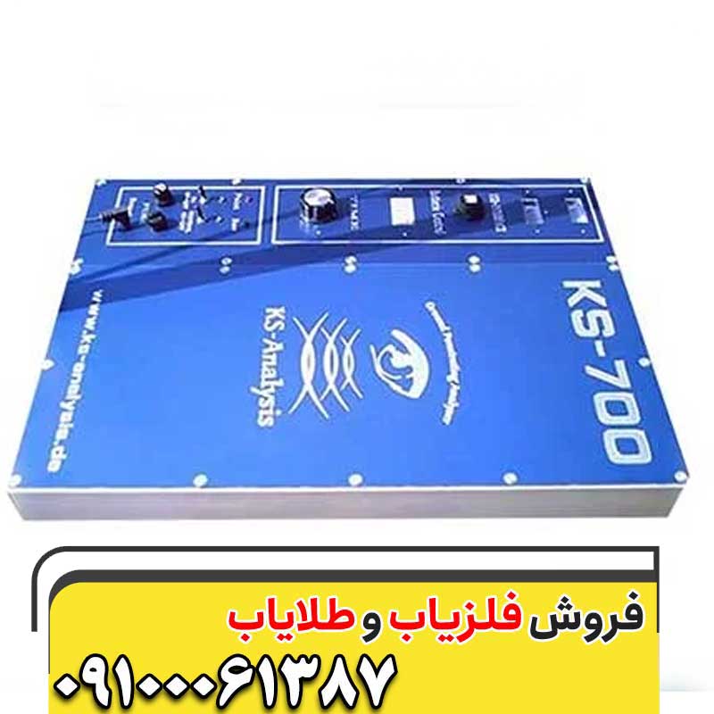 فلزیاب تصویری KS70009100061387