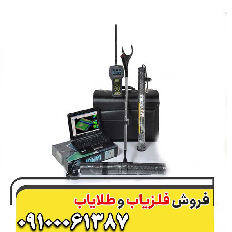 خرید فلزیاب شارک 33000 09100061387