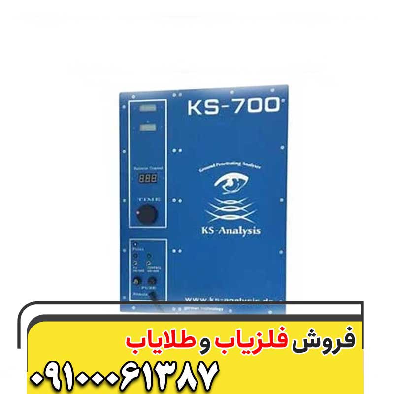 فلزیاب تصویری KS70009100061387