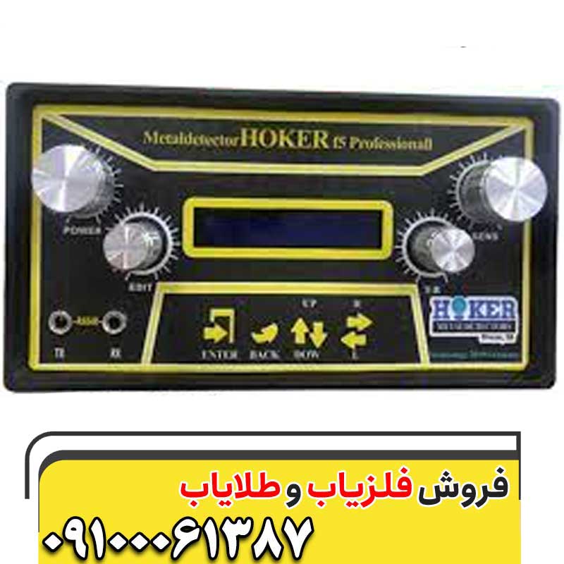 فلزیاب هوکر اف 5 پرو