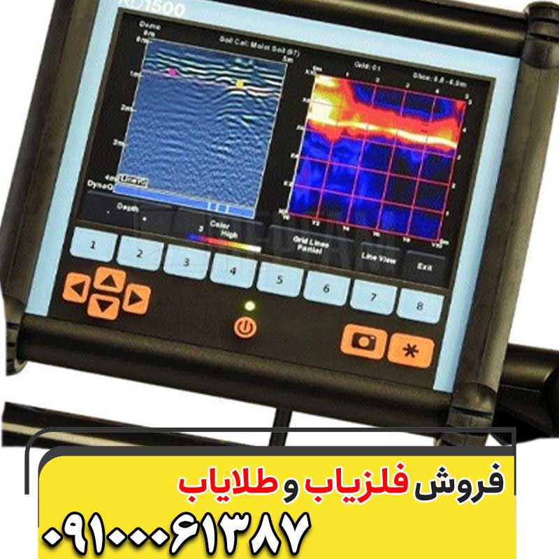 فلزیاب RD 1500