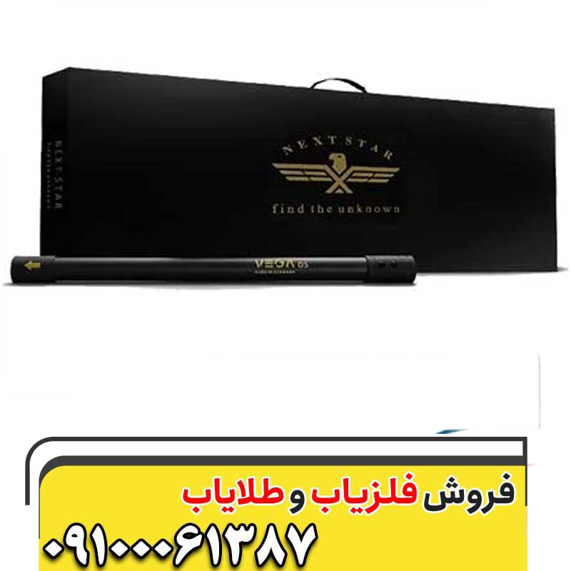 فلزیاب تصویری وگا SE