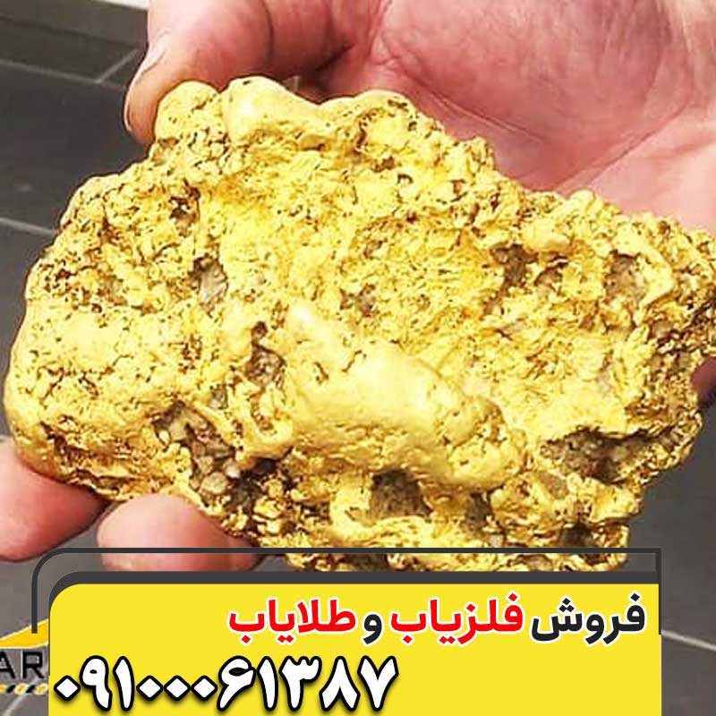 چگونه طلا پیدا کنیم؟