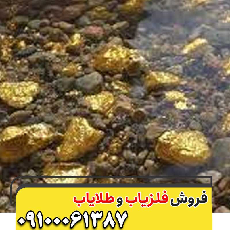 چگونه طلا پیدا کنیم؟