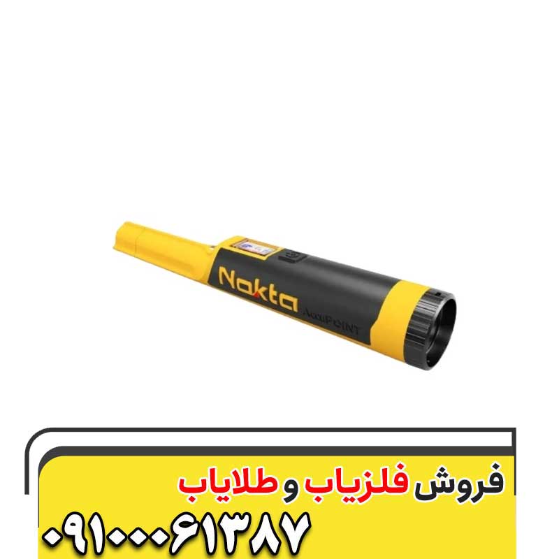 فلزیاب اکیو پوینت