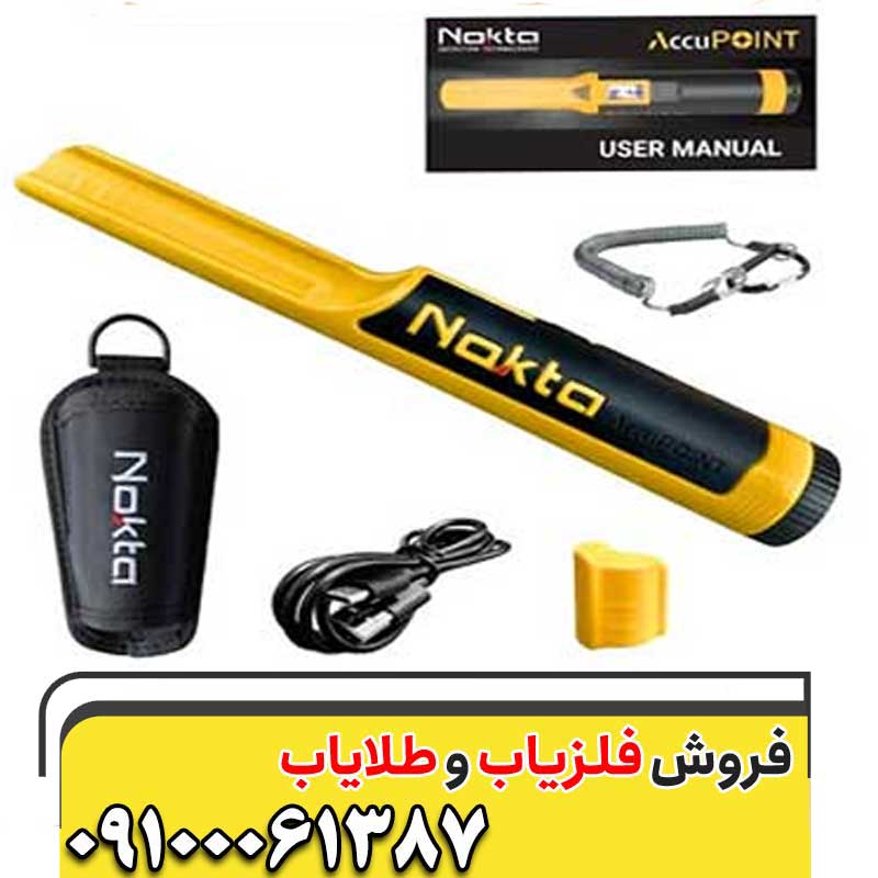 فلزیاب اکیو پوینت