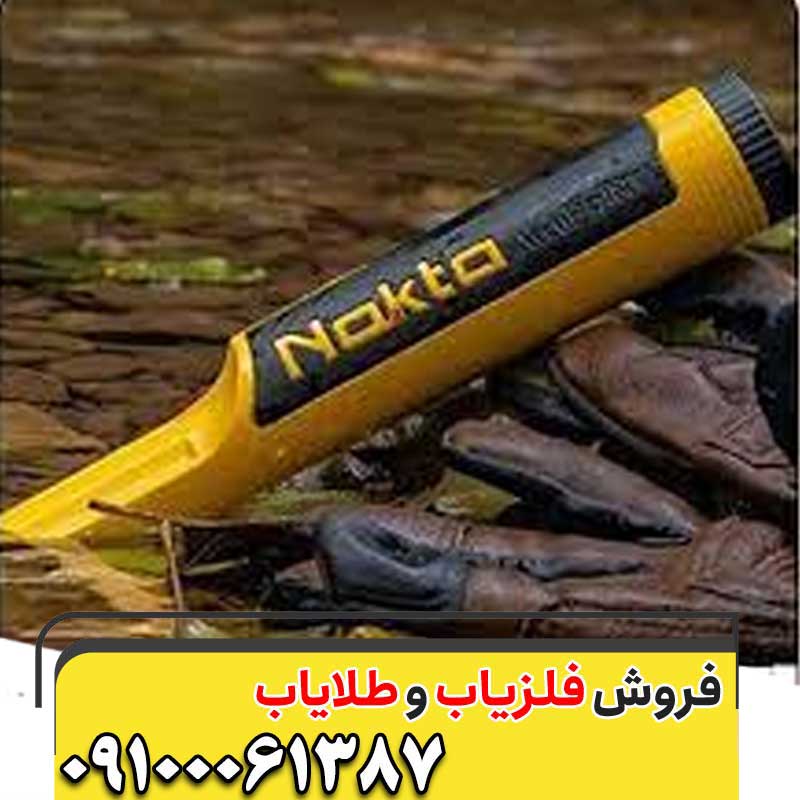 فلزیاب اکیو پوینت