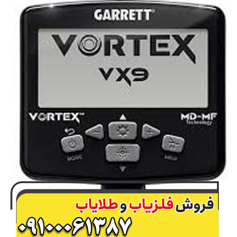 فلزیاب ورتکس وی ایکس 9