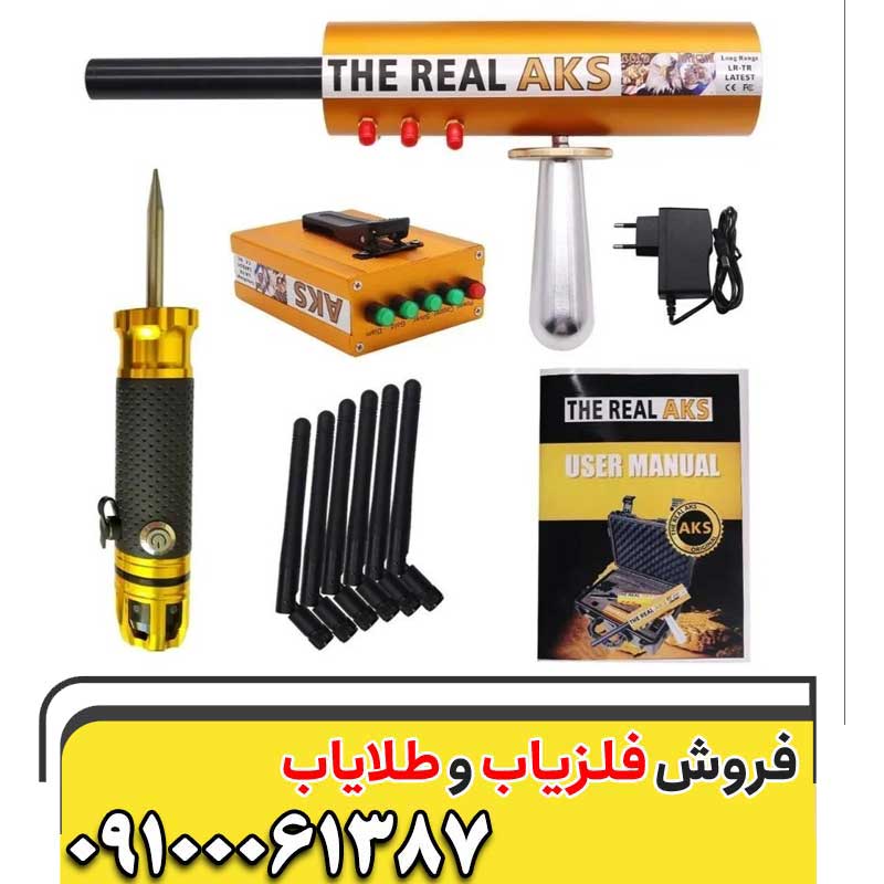 ردیاب ای کی اس رئال گلد
