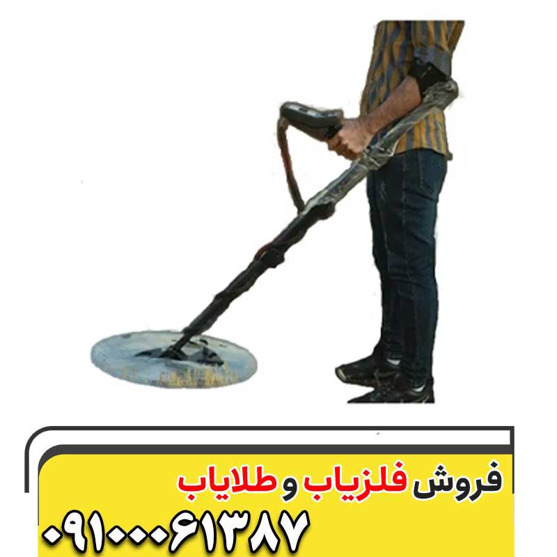 فلزیاب ارمادا