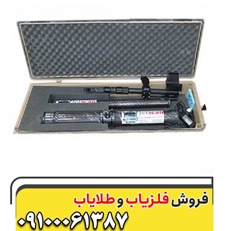 فلزیاب جت اسکن پرو