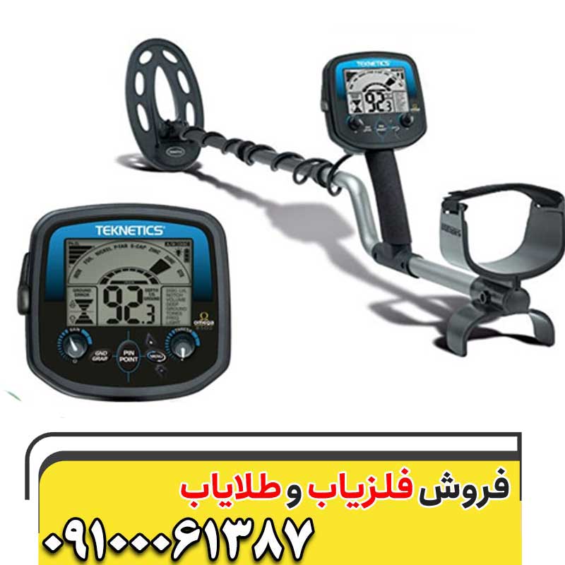 فلزیاب تکنتیکس امگا 8500