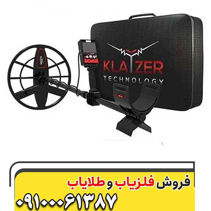 فلزیاب کلایزر مکس 2D