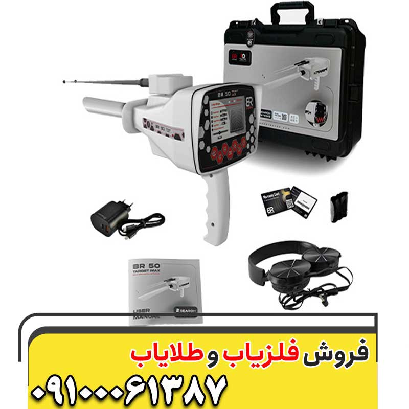 ردیاب بی ار 50