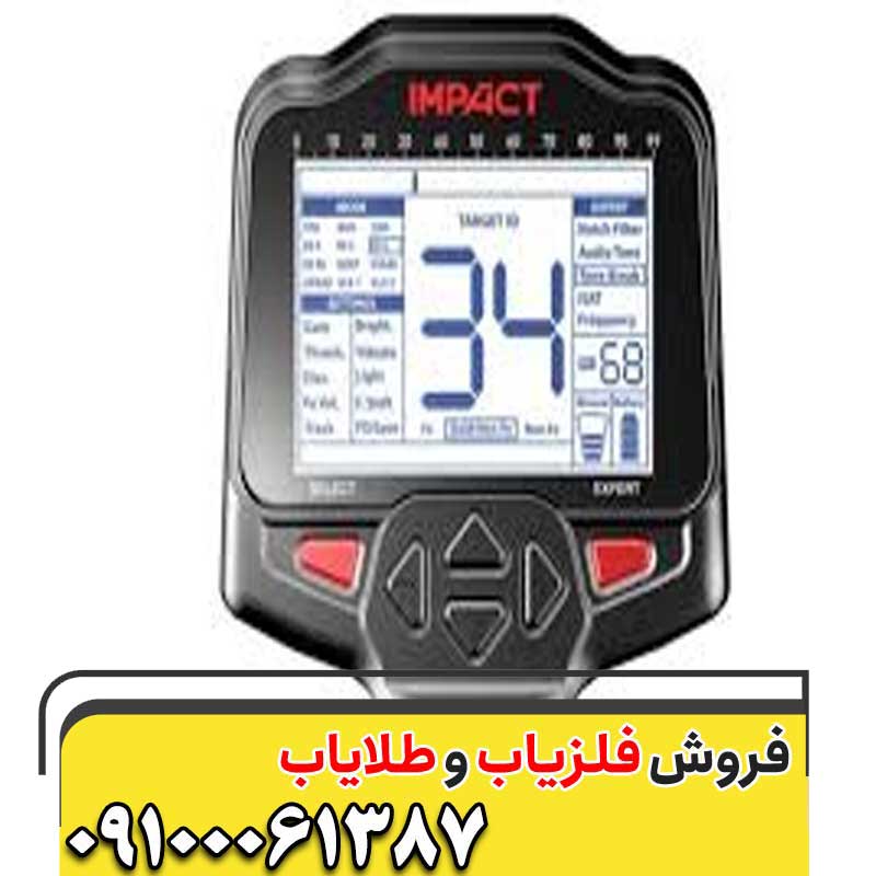 فلزیاب ایمپکت پرو