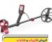 فلزیاب فایند ایکس پرو