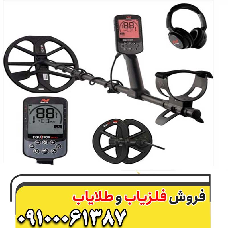 فلزیاب اکوناکس 900