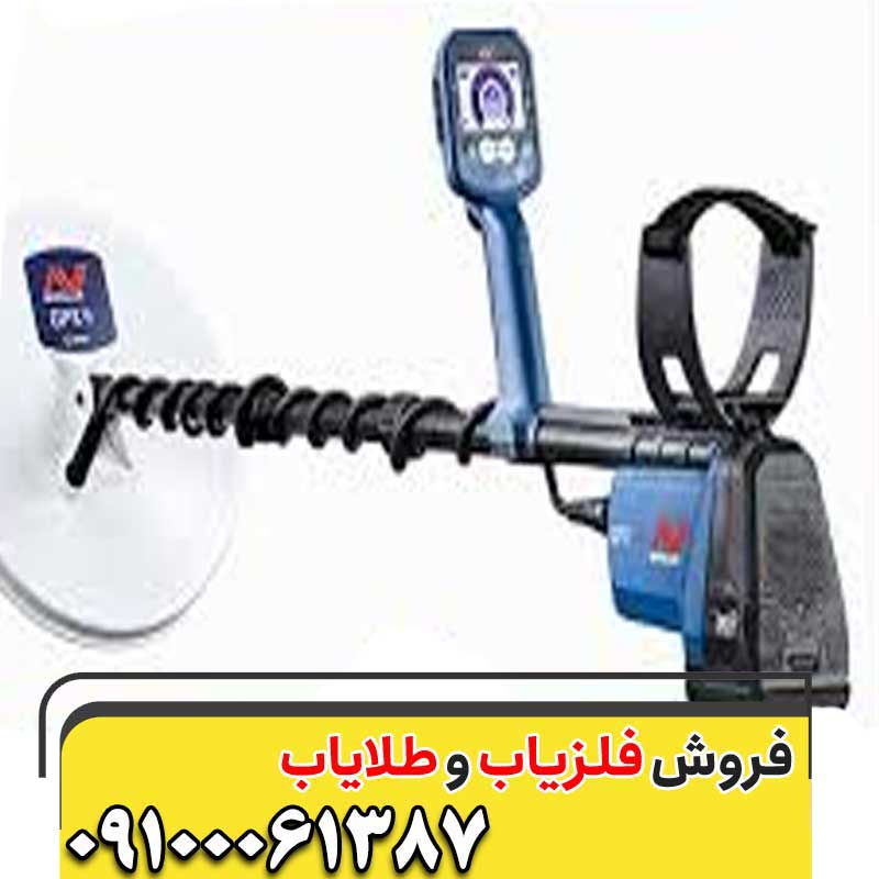 دقیق ترین دستگاه گنج یاب