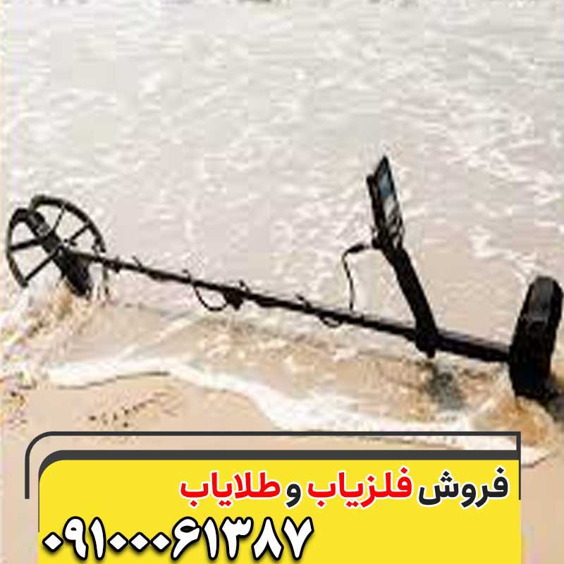 دقیق ترین دستگاه گنج یاب