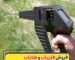 ردیاب و فلزیاب گراویتاتور Gravitator