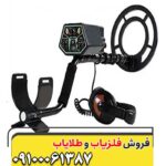 فلزیاب کاندیرو