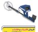 فلزیاب Tropic