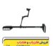 فلزیاب Xtrem Hunter