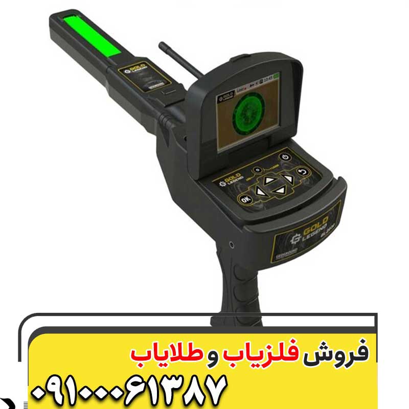 ردیاب گلد لجند آلمانی