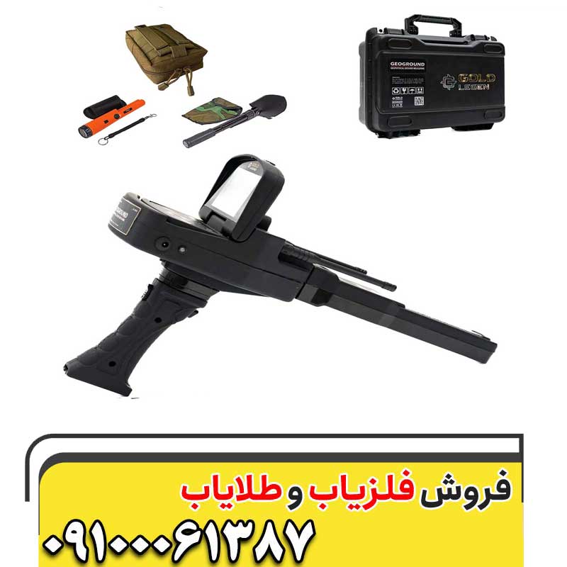 ردیاب گلد لجند آلمانی