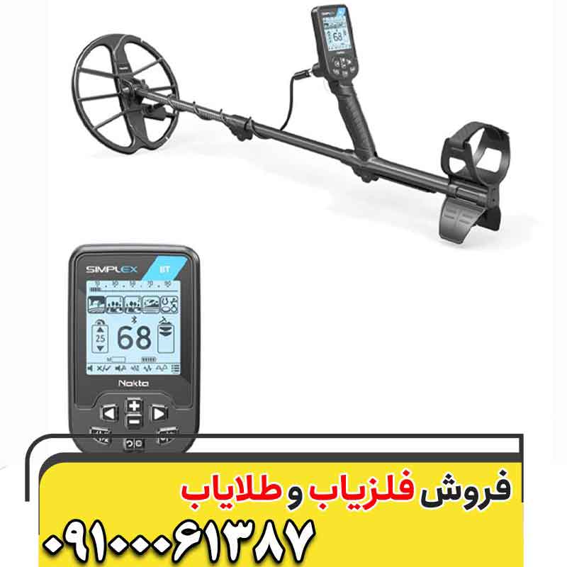 فلزیاب سیمپلکس بتا