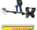 فلزیاب گلد مانستر هزار