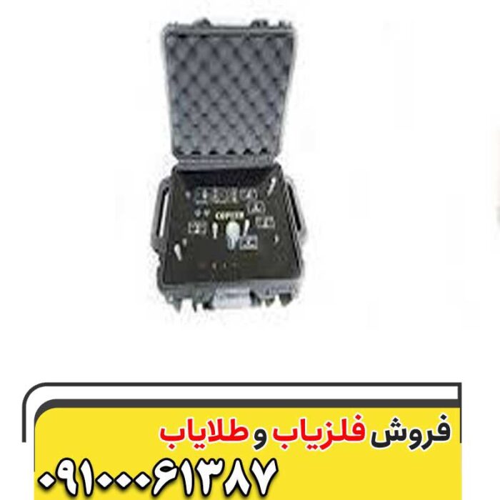 فلزیاب تصویری کوپلر | Copler