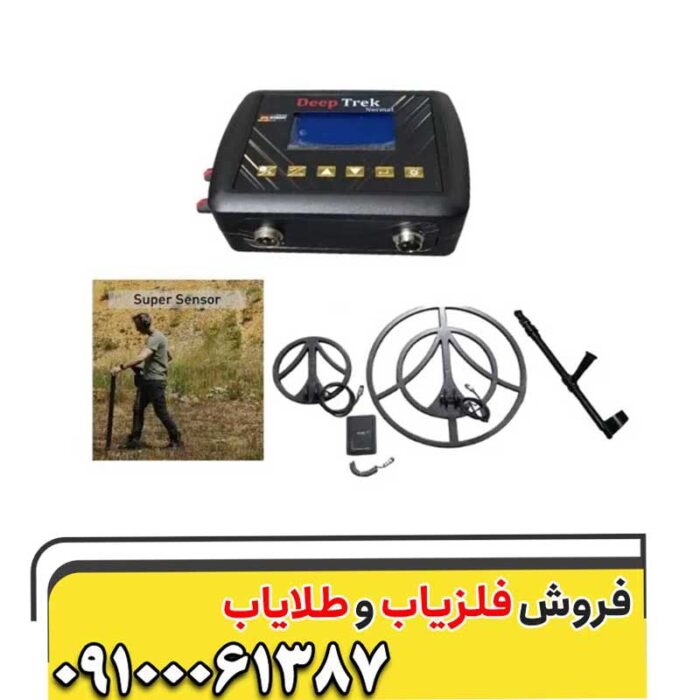 دستگاه فلزیاب دیپ هانتر