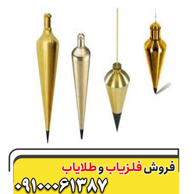 دقت فلزیاب شاقولی در پیدا کردن طلا