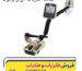 قیمت فلزیاب ارزان و قوی