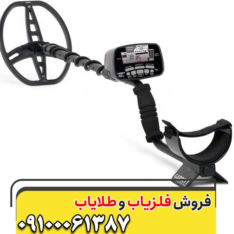 قیمت فلزیاب ارزان و قوی