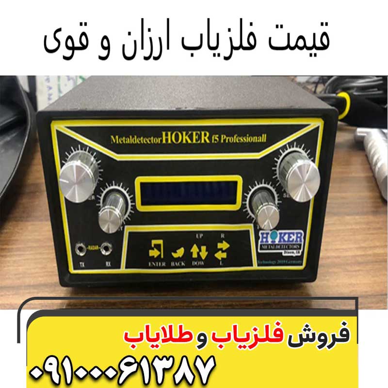 قیمت فلزیاب ارزان و قوی
