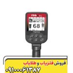 فلزیاب فایند ایکس پرو