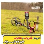 فلزیاب فایند ایکس پرو