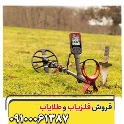 فلزیاب فایند ایکس پرو