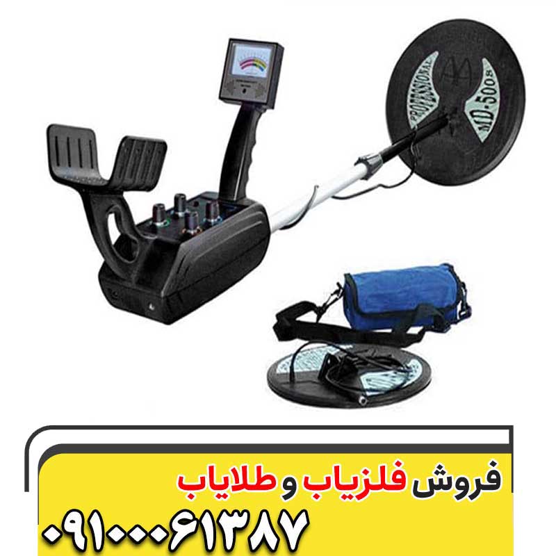 دستگاه فلزیاب Sonda MD-5008