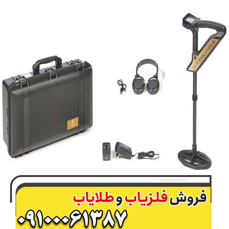 دستگاه فلزیاب اوکاام اوولوشن آلمان