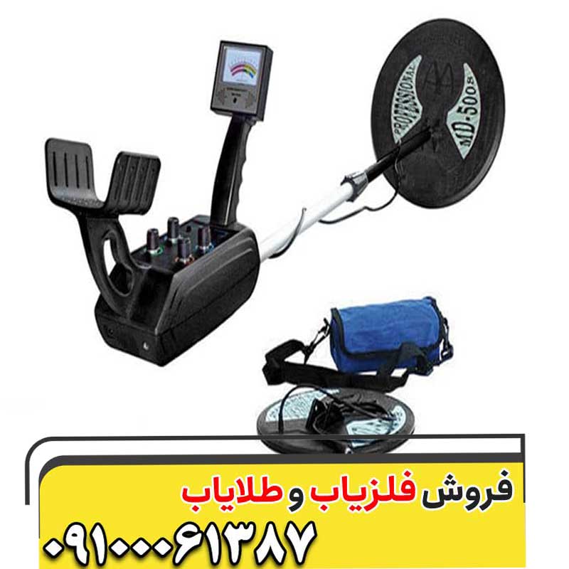 فلزیاب Sonda MD-5008