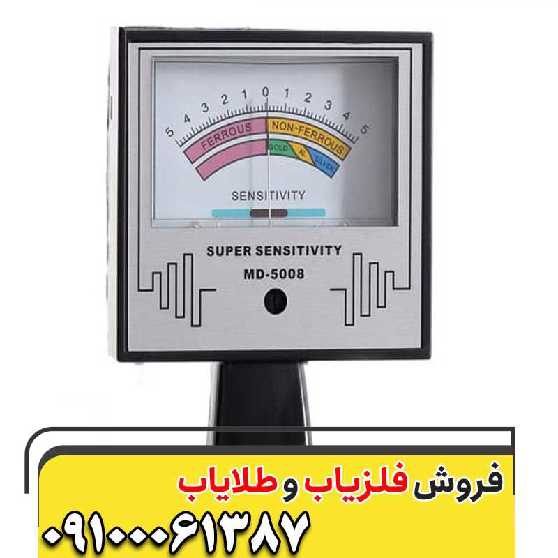 دستگاه فلزیاب Sonda MD-5008