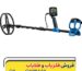 فلزیاب گرت ورتکس vx9