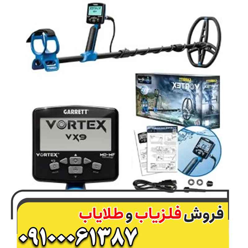 فلزیاب گرت ورتکس vx9