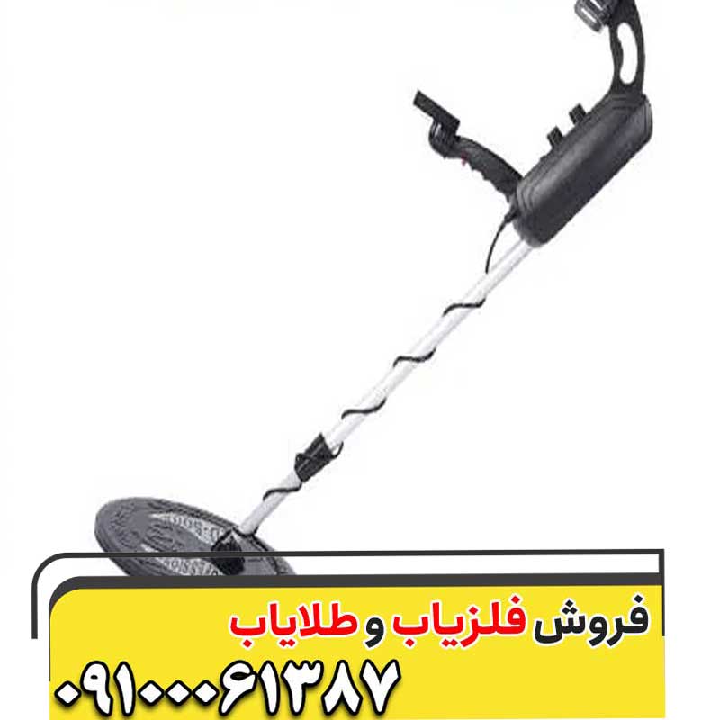 فلزیاب Sonda MD-5008